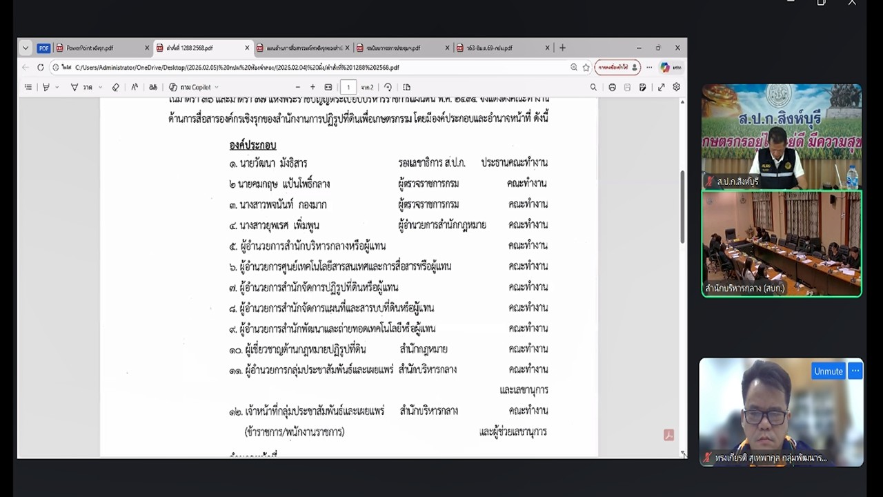 title - เข้าร่วมประชุมคณะทำงานด้านการสื่อสารองค์กรเชิงรุกของสำนักงานการปฏิรูปที่ดินเพื่อเกษตรกรรม ครั้งที่ 1/2569 ผ่านสื่ออิเล็กทรอนิกส์ (ผ่านระบบออนไลน์ Zoom Meeting)